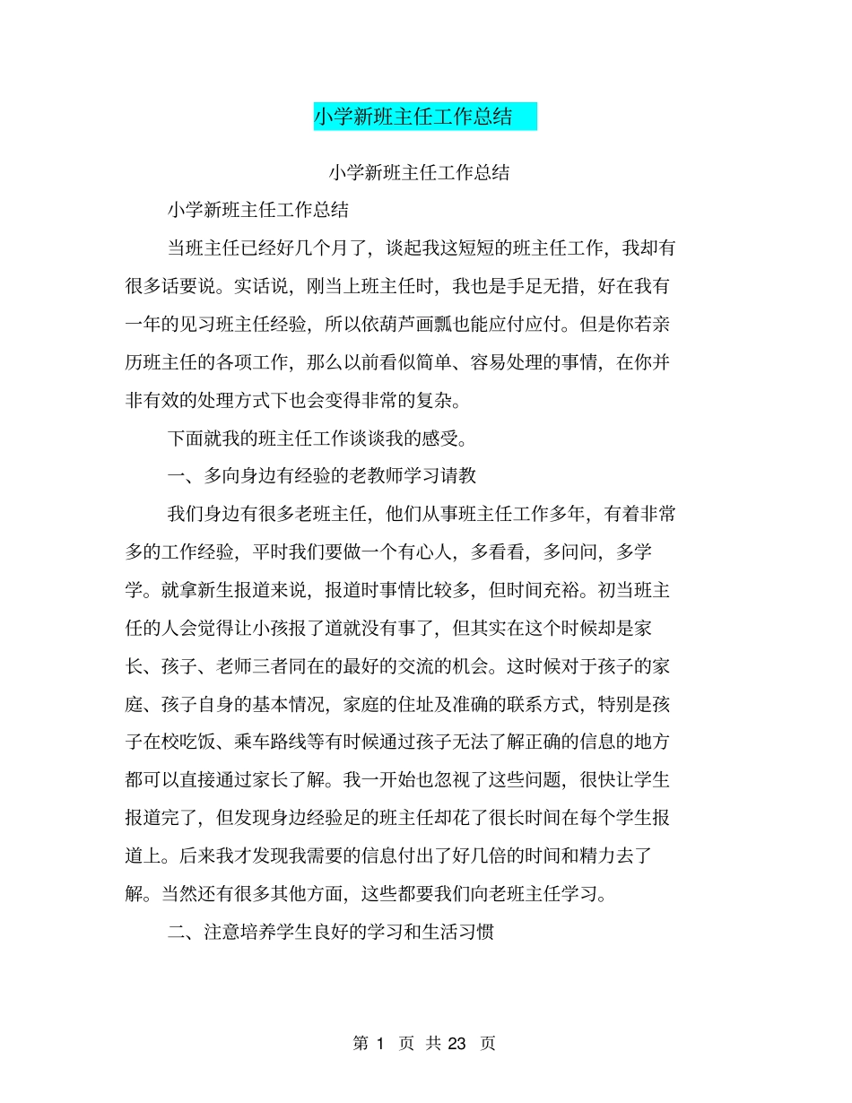 小学新班主任工作总结【可编辑版】_第1页