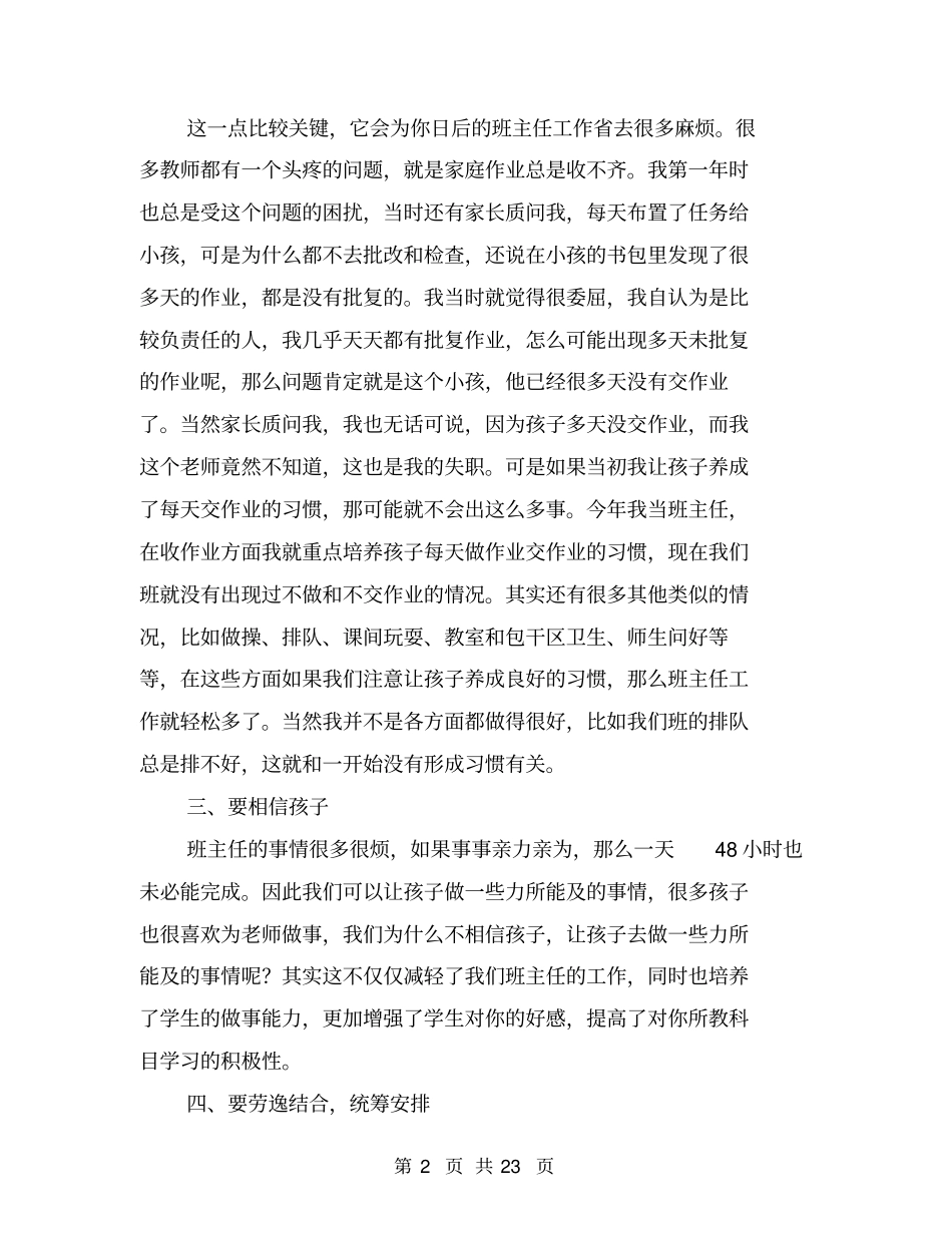 小学新班主任工作总结【可编辑版】_第2页