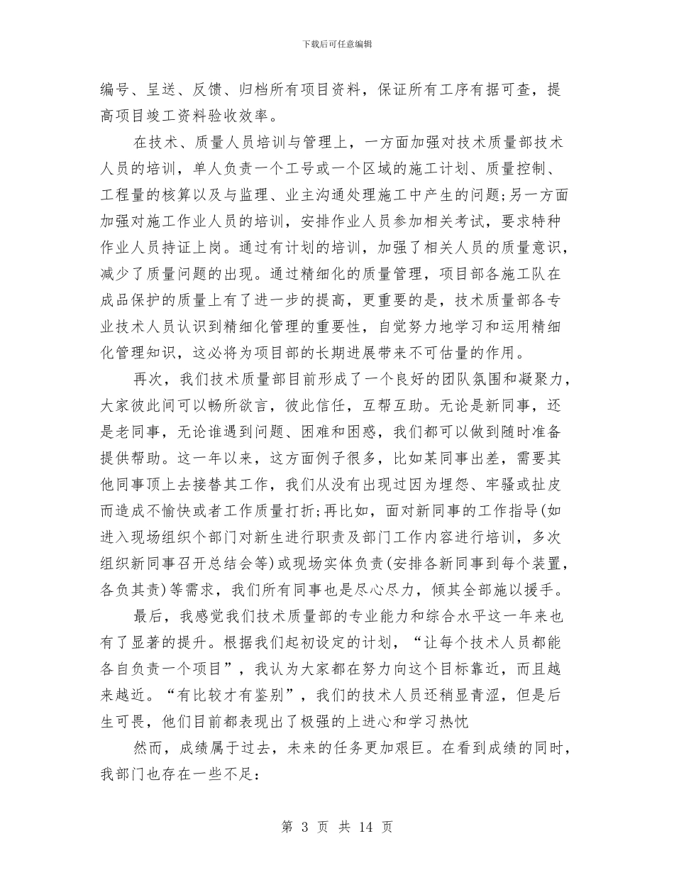 质量部年度工作总结与质量部年终工作总结精选汇编_第3页