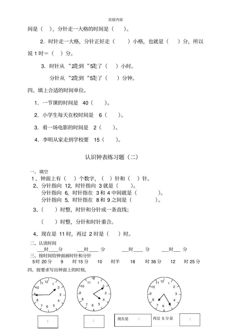 小学时钟分钟练习题_第2页