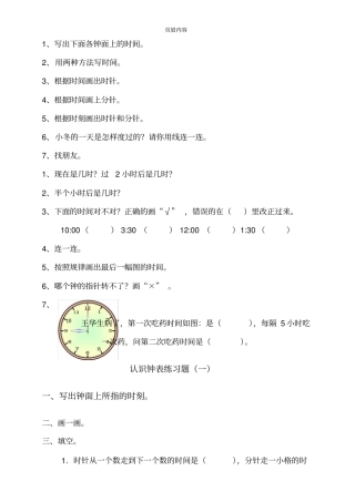 小学时钟分钟练习题