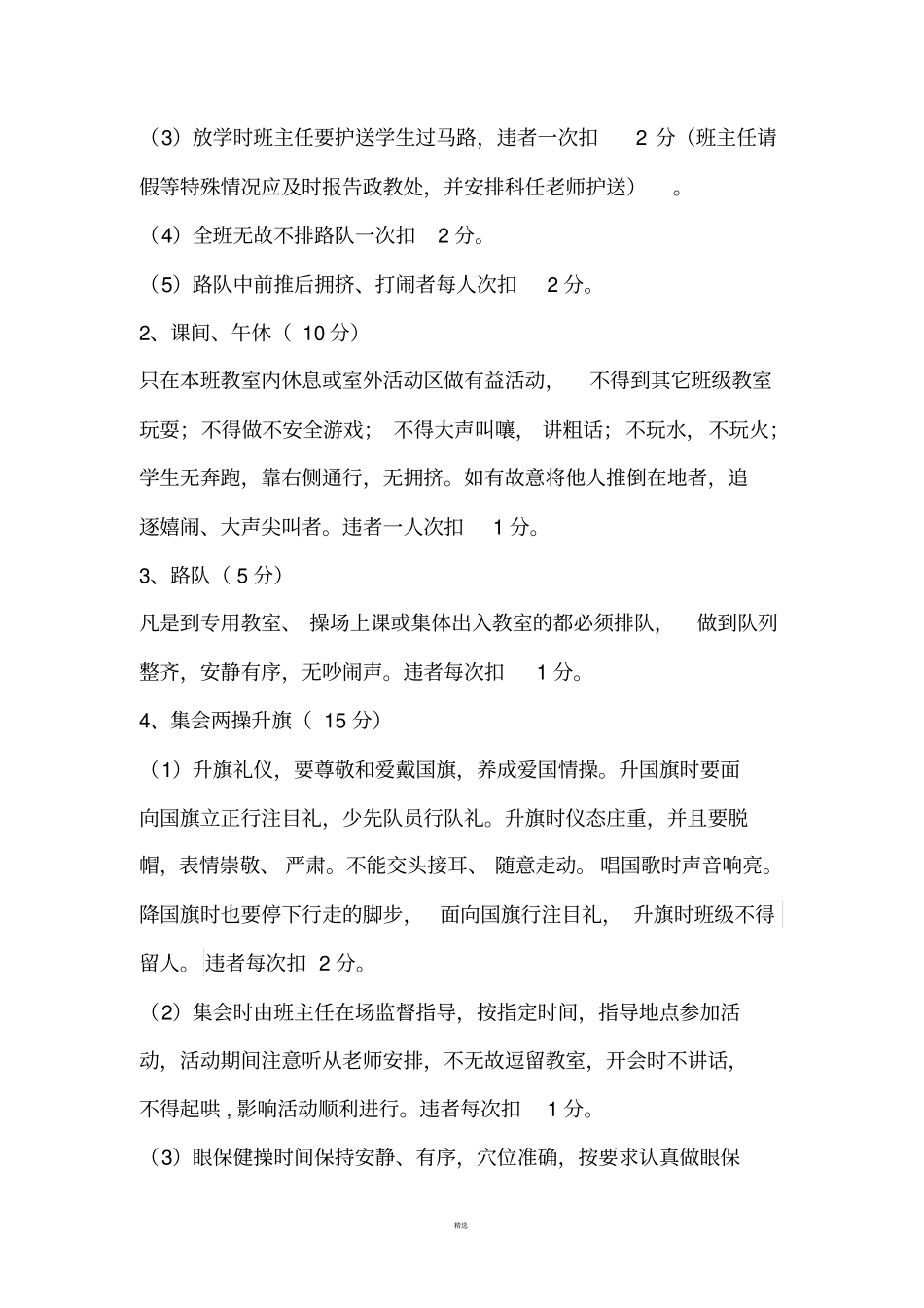 小学星级班级考评细则_第2页