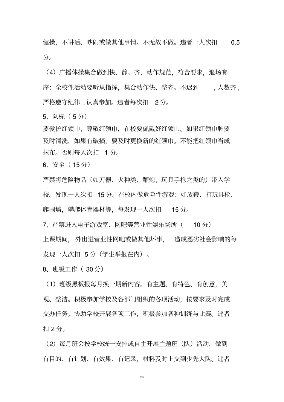 小学星级班级考评细则_第3页