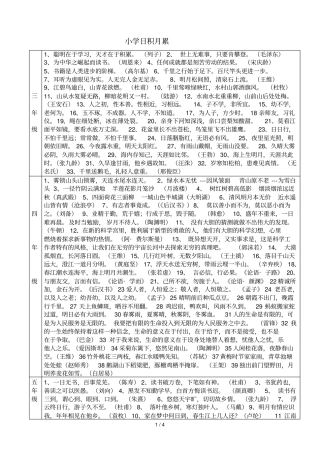 小学日积月累