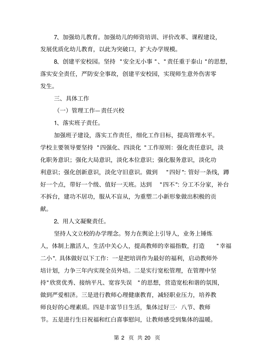 小学春季学期学校工作计划【可编辑版】_第2页