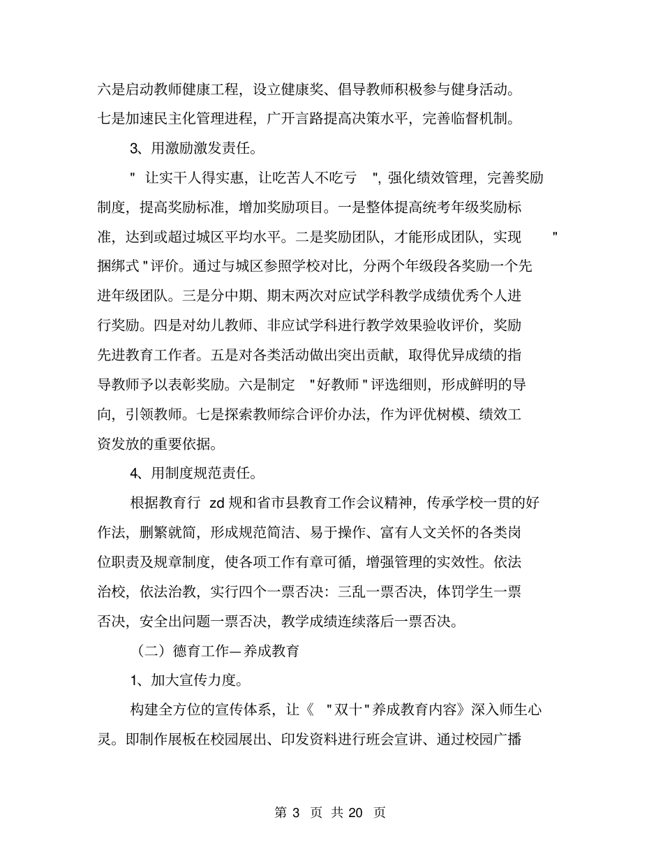 小学春季学期学校工作计划【可编辑版】_第3页