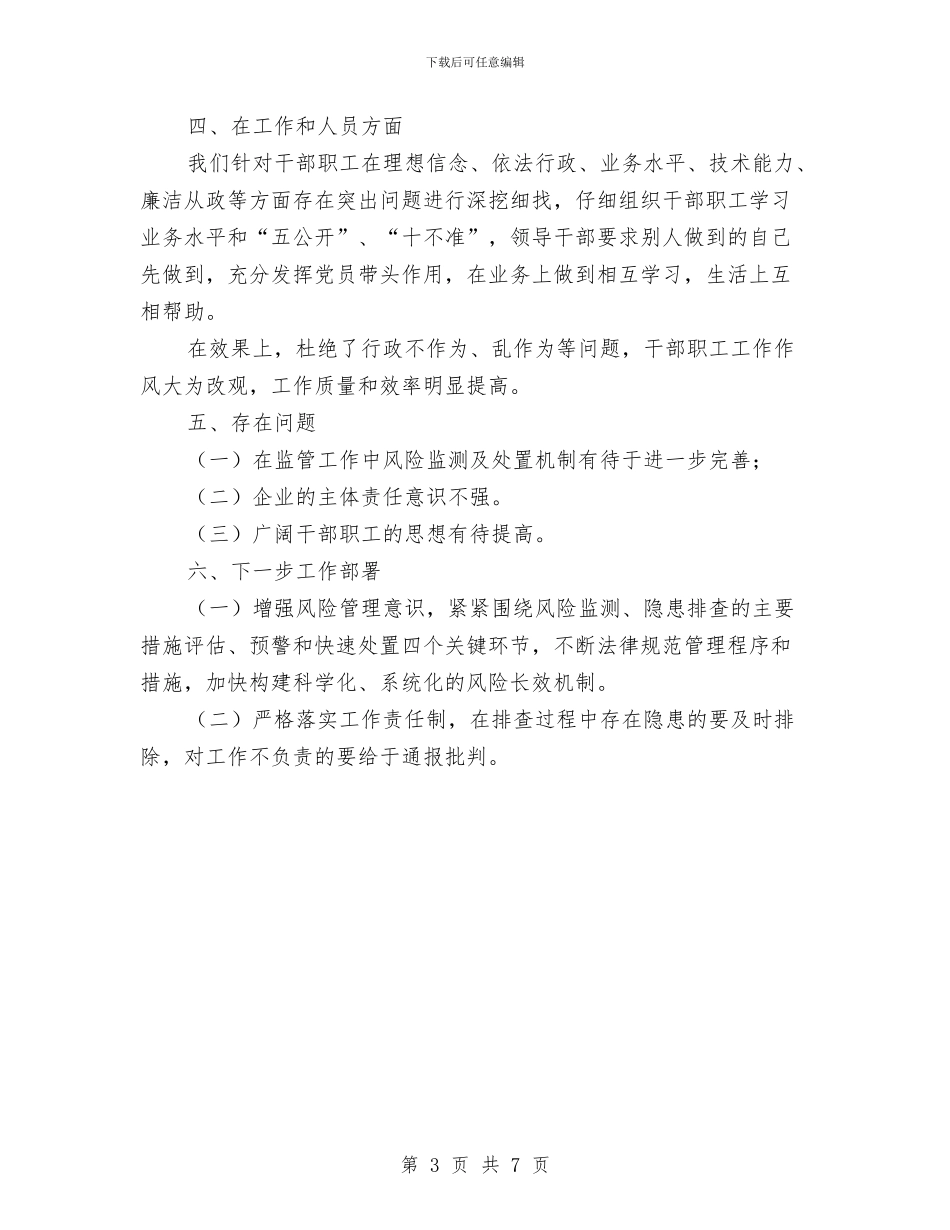 质量风险排查工作报告与贫困女童教育与新农村调查汇报汇编_第3页