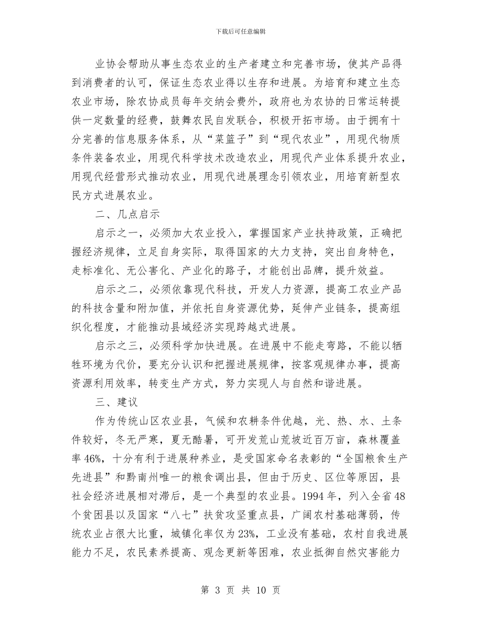 贫困县农业管理学习体会与贫困村创先争优申报材料汇编_第3页