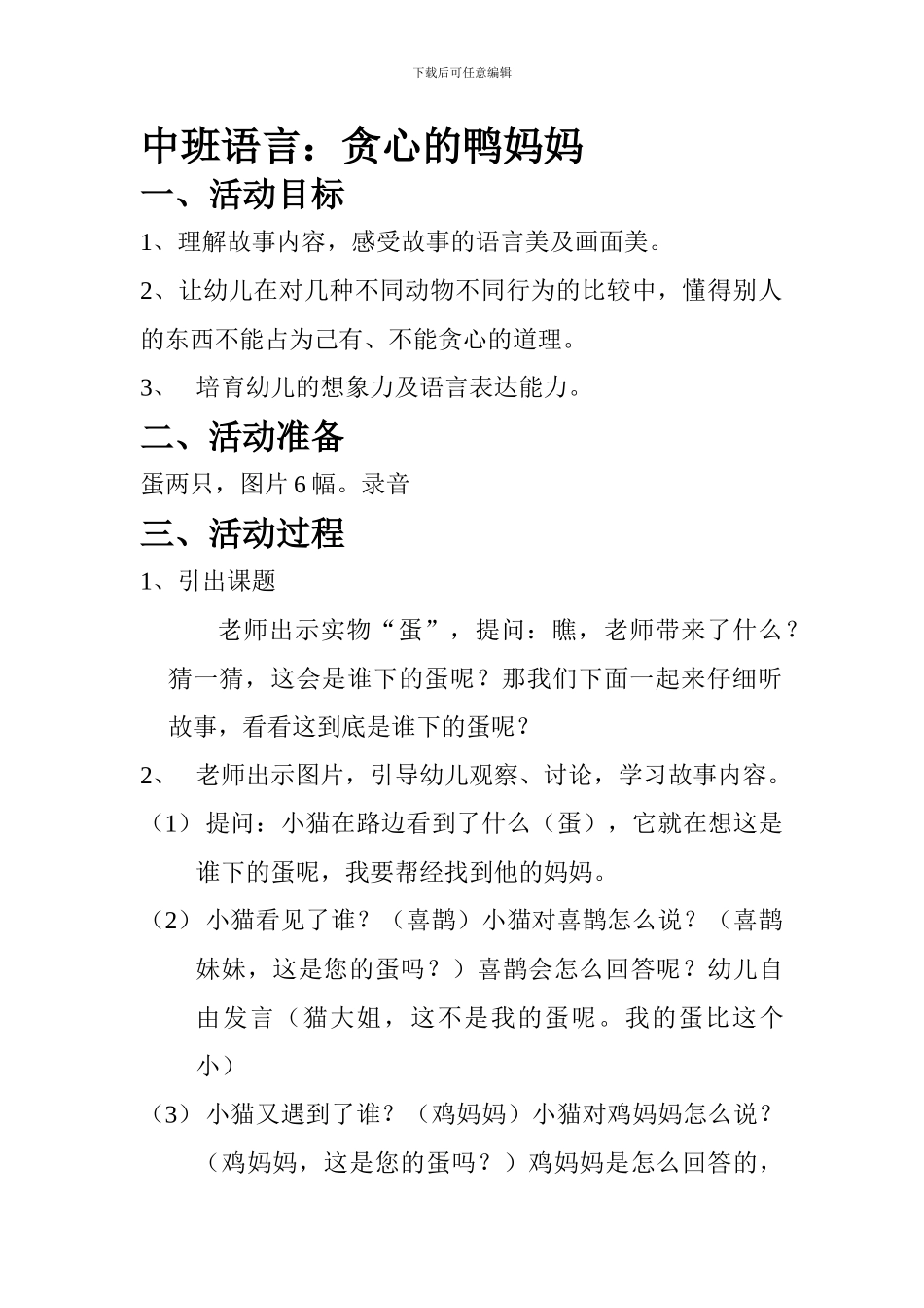 贪心的鸭妈妈_第1页