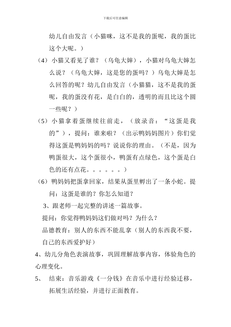 贪心的鸭妈妈_第2页