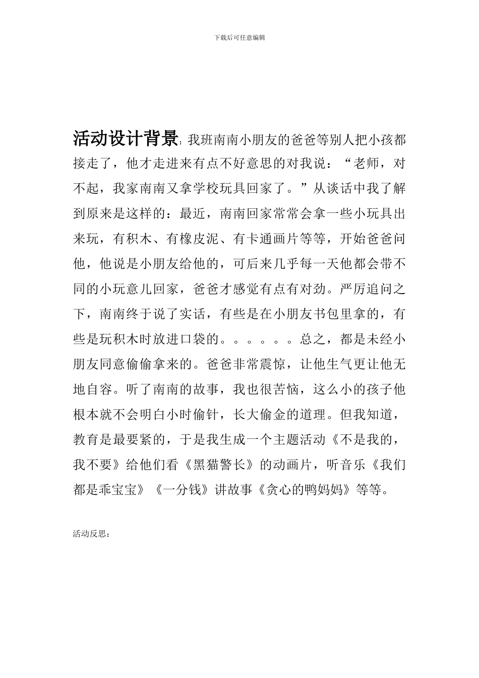 贪心的鸭妈妈_第3页