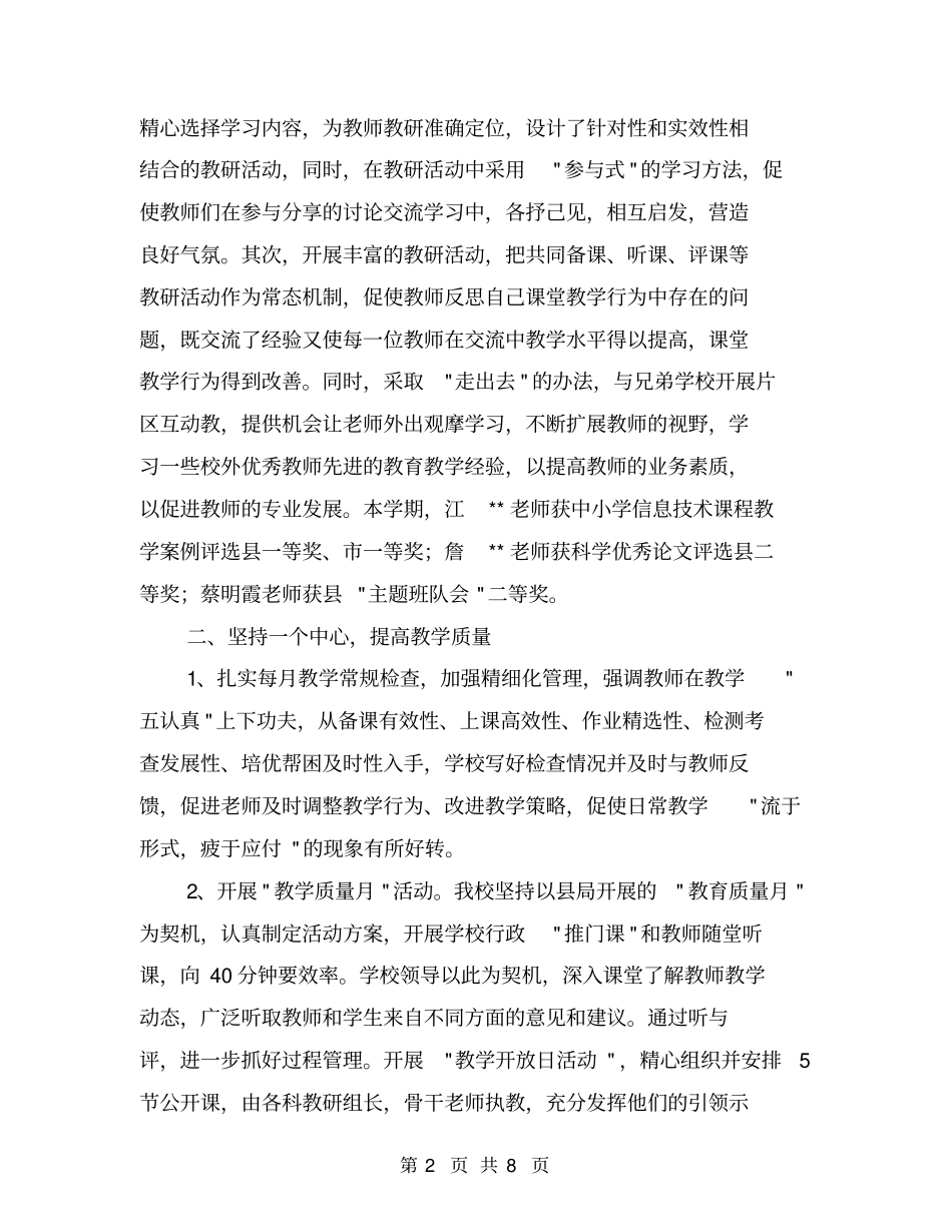 小学春学校工作总结【可编辑版】_第2页