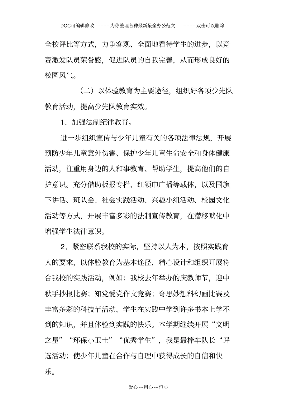 小学春季校少先队工作计划_第2页