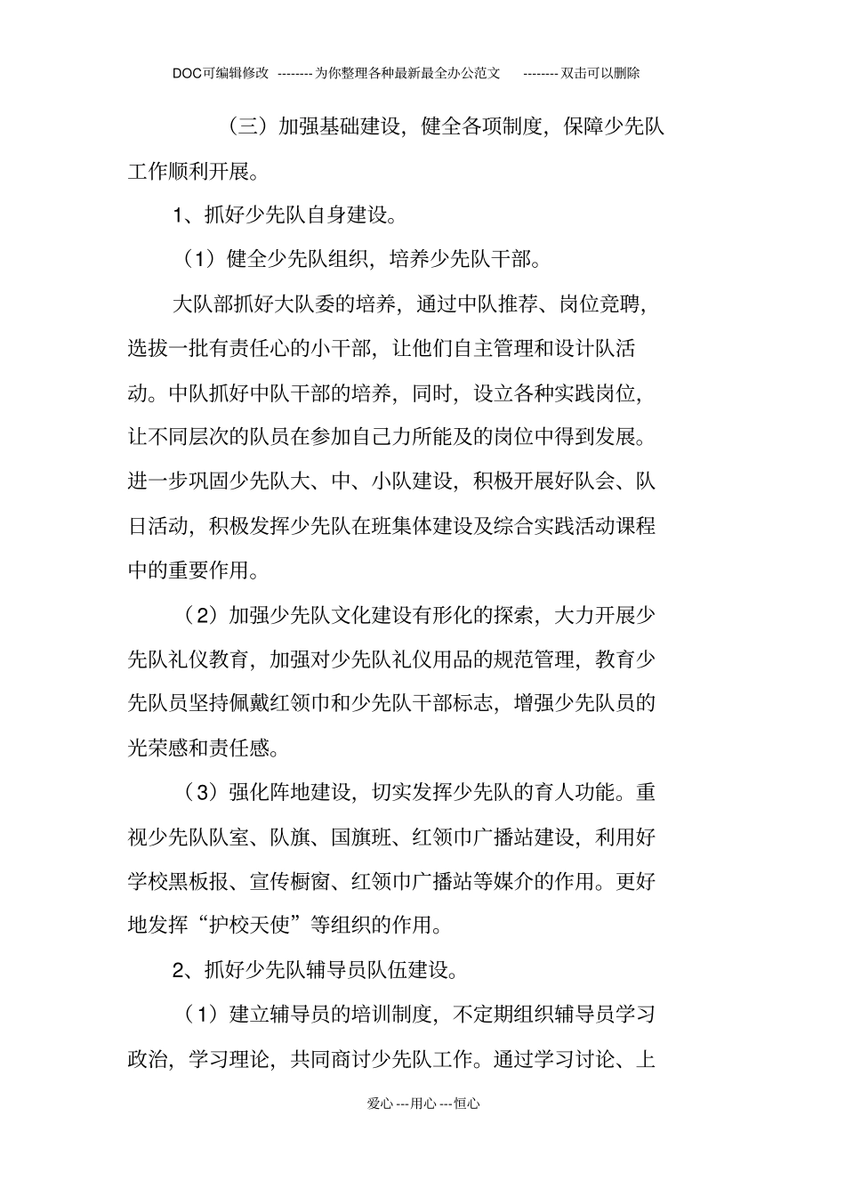 小学春季校少先队工作计划_第3页