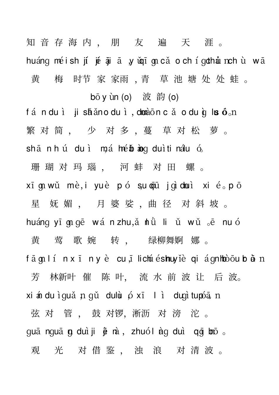 小学晨读对韵_第2页