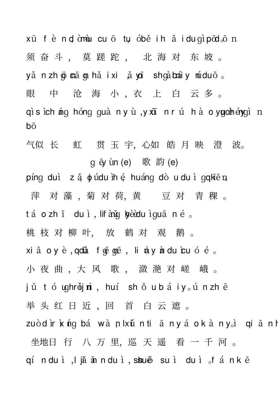 小学晨读对韵_第3页