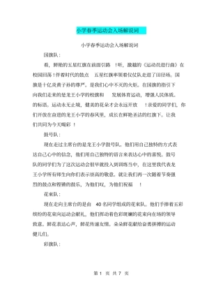 小学春季运动会入场解说词
