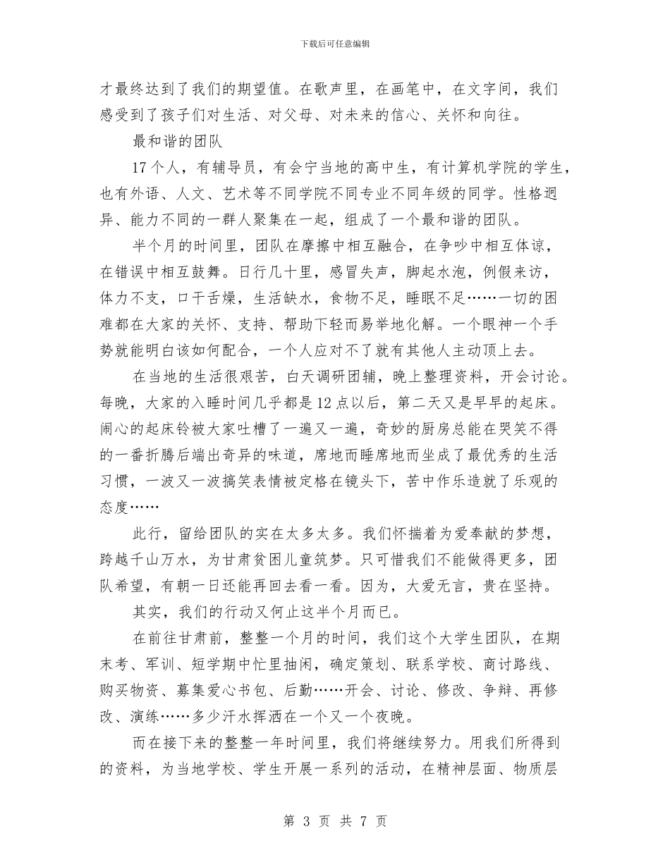 贫困山区志愿服务活动总结与贫困村创先争优申报材料(1)汇编_第3页