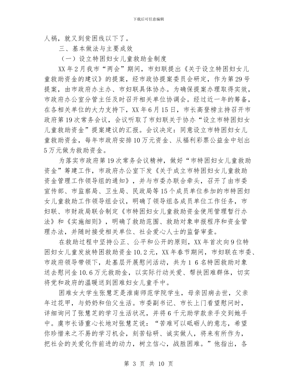 贫困妇女儿童现状调查与汇报_第3页