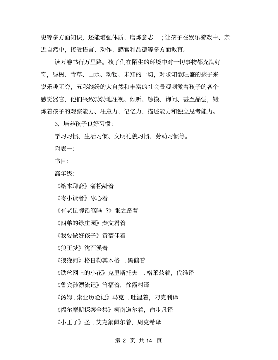 小学暑假学习计划表_第2页