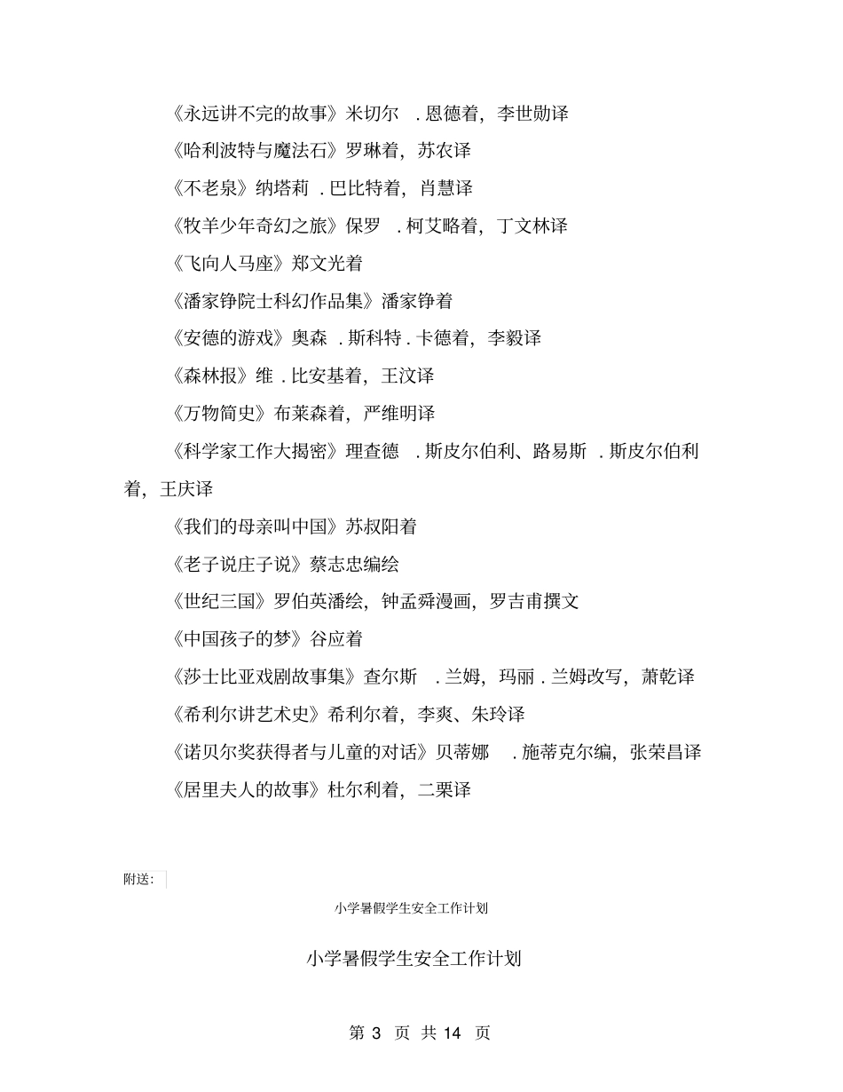 小学暑假学习计划表_第3页