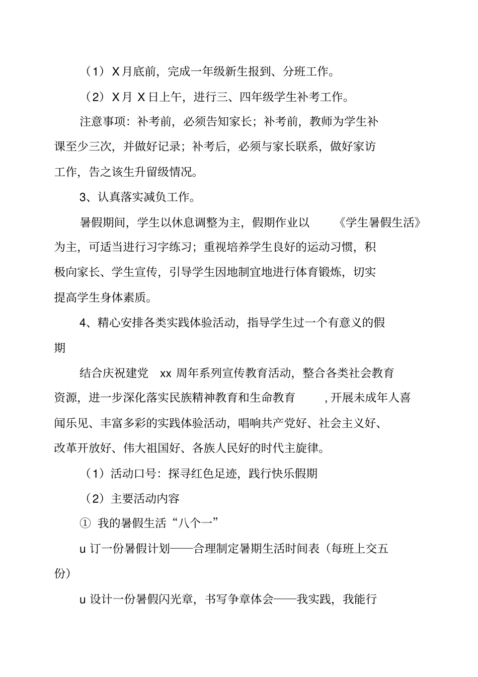 小学暑假和新学期开学工作计划_第2页