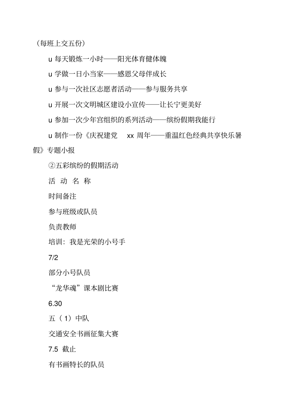 小学暑假和新学期开学工作计划_第3页