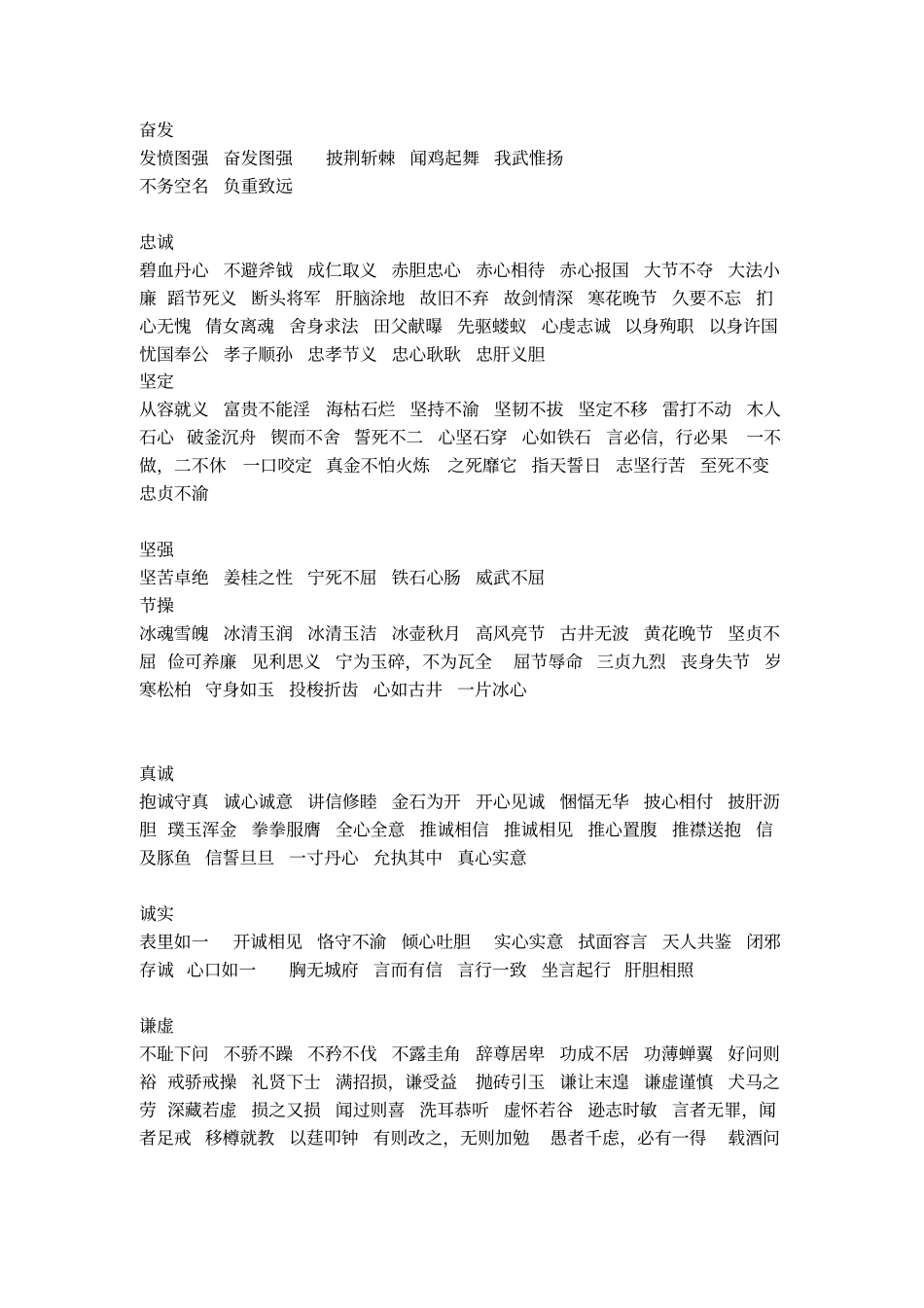 小学最全积累知识形容人物的词语和成语_第3页