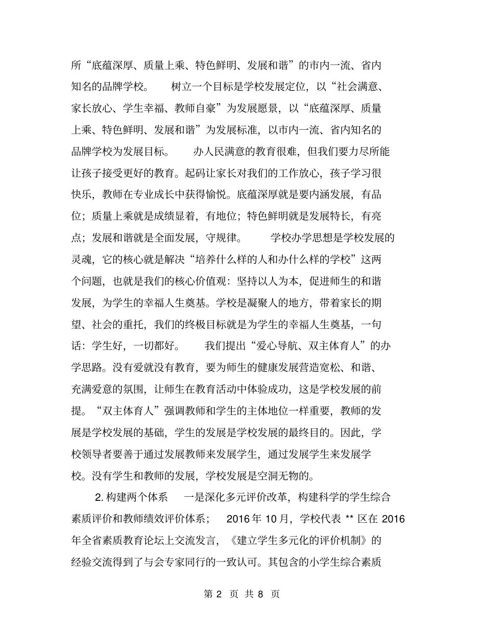 小学未来发展计划【可编辑版】_第2页