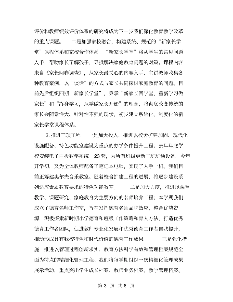 小学未来发展计划【可编辑版】_第3页