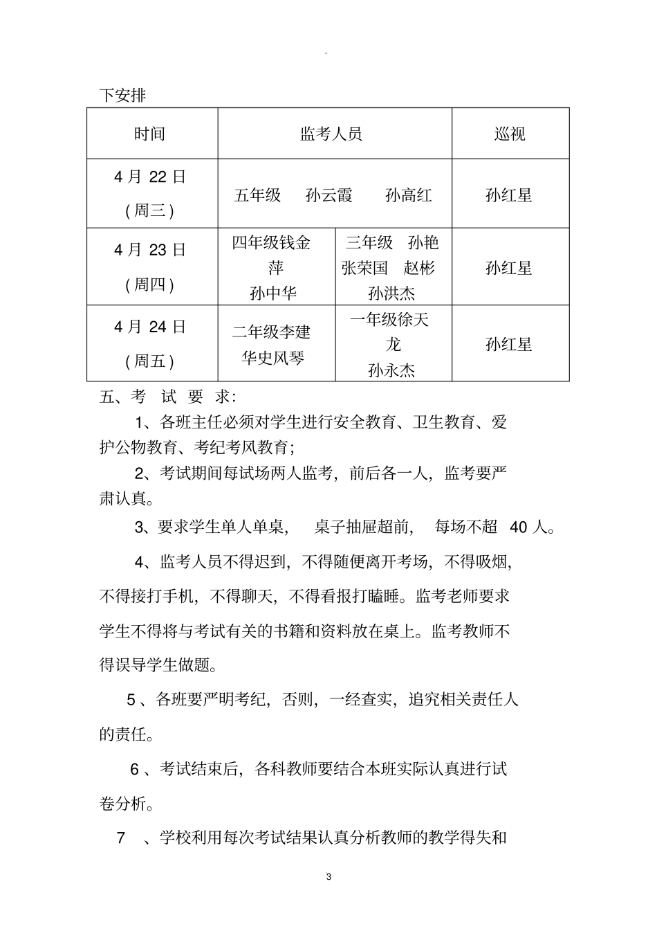 小学期中考试实施方案_第3页