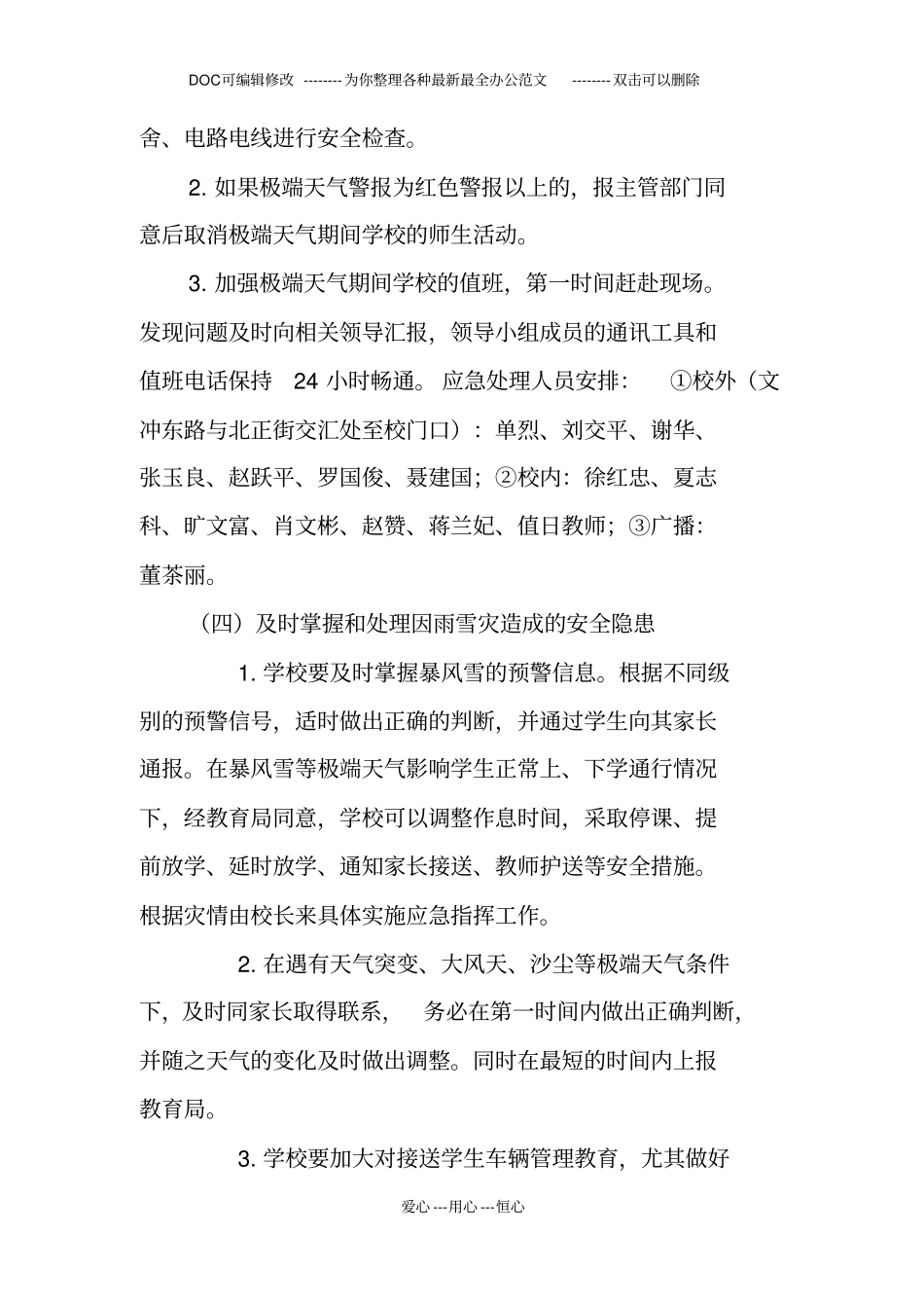 小学极端天气应急预案_第3页