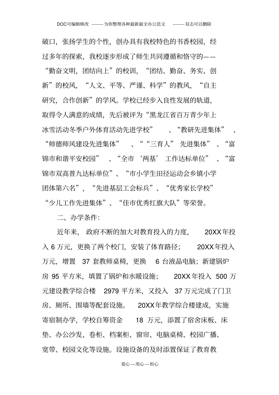 小学标准化学校建设汇报材料_第2页