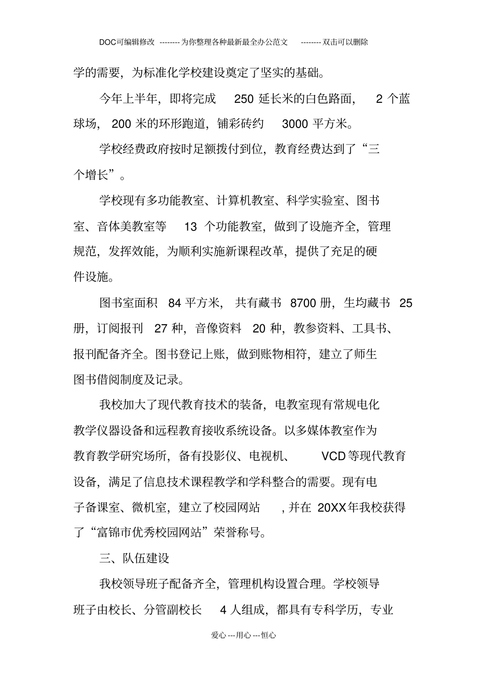 小学标准化学校建设汇报材料_第3页