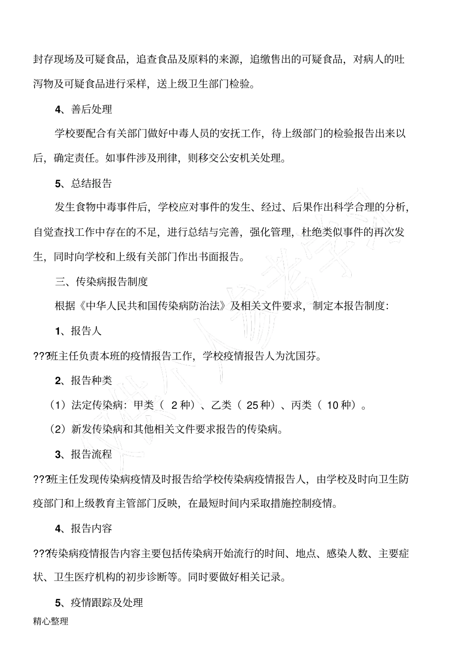 小学校园卫生防疫应急预案_第3页