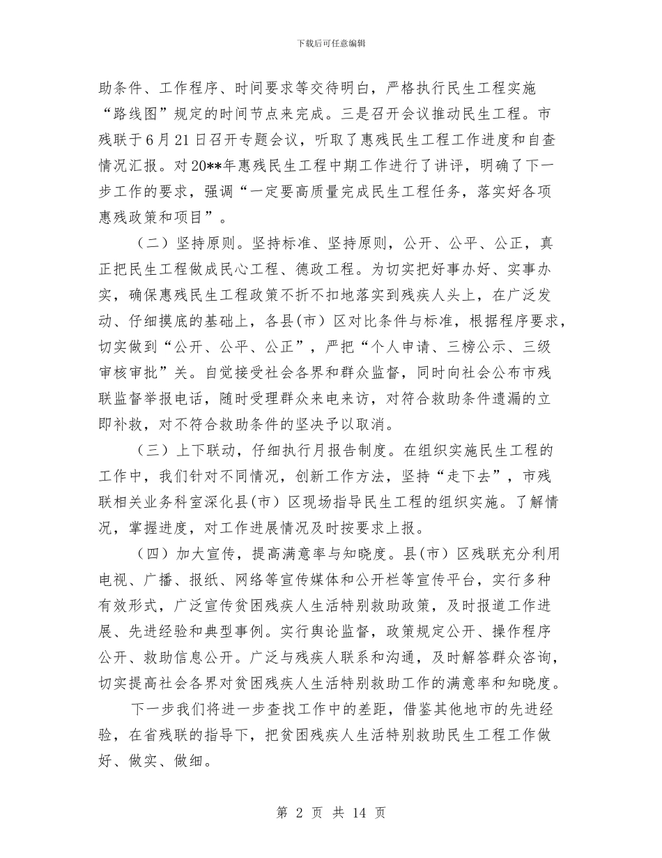 贫困残疾人救助检查自查报告与贫困生资助工作总结汇编_第2页