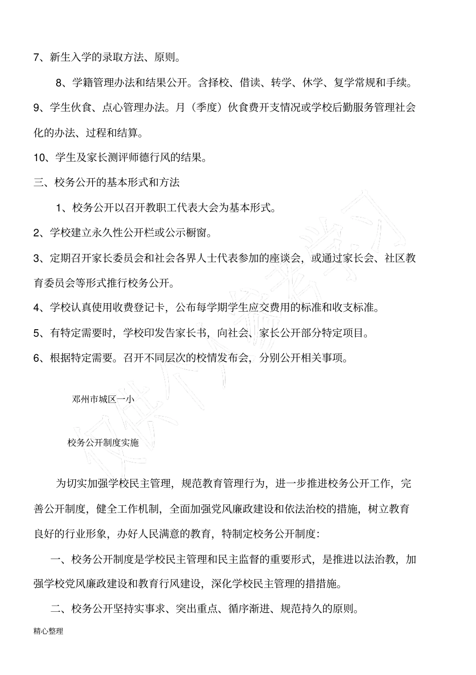 小学校务公开制度_第2页