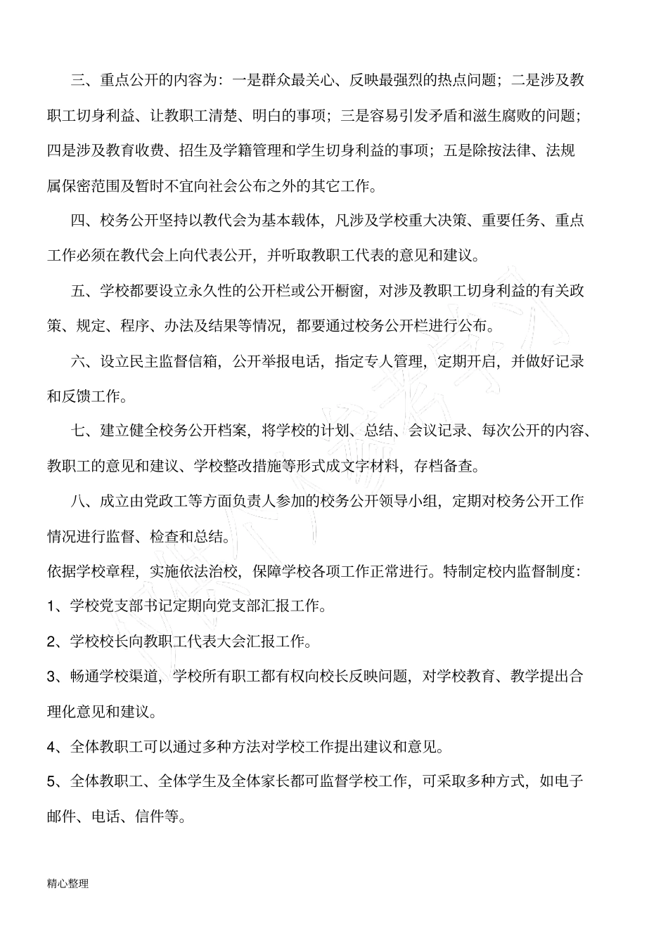 小学校务公开制度_第3页