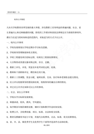 小学校务公开制度