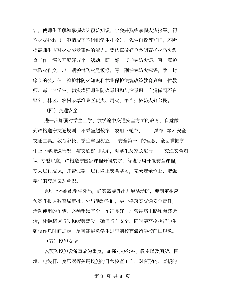 小学校园安全隐患大排查大整治活动实施方案【可编辑版】_第3页