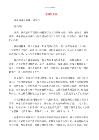 贫困生受助后发言