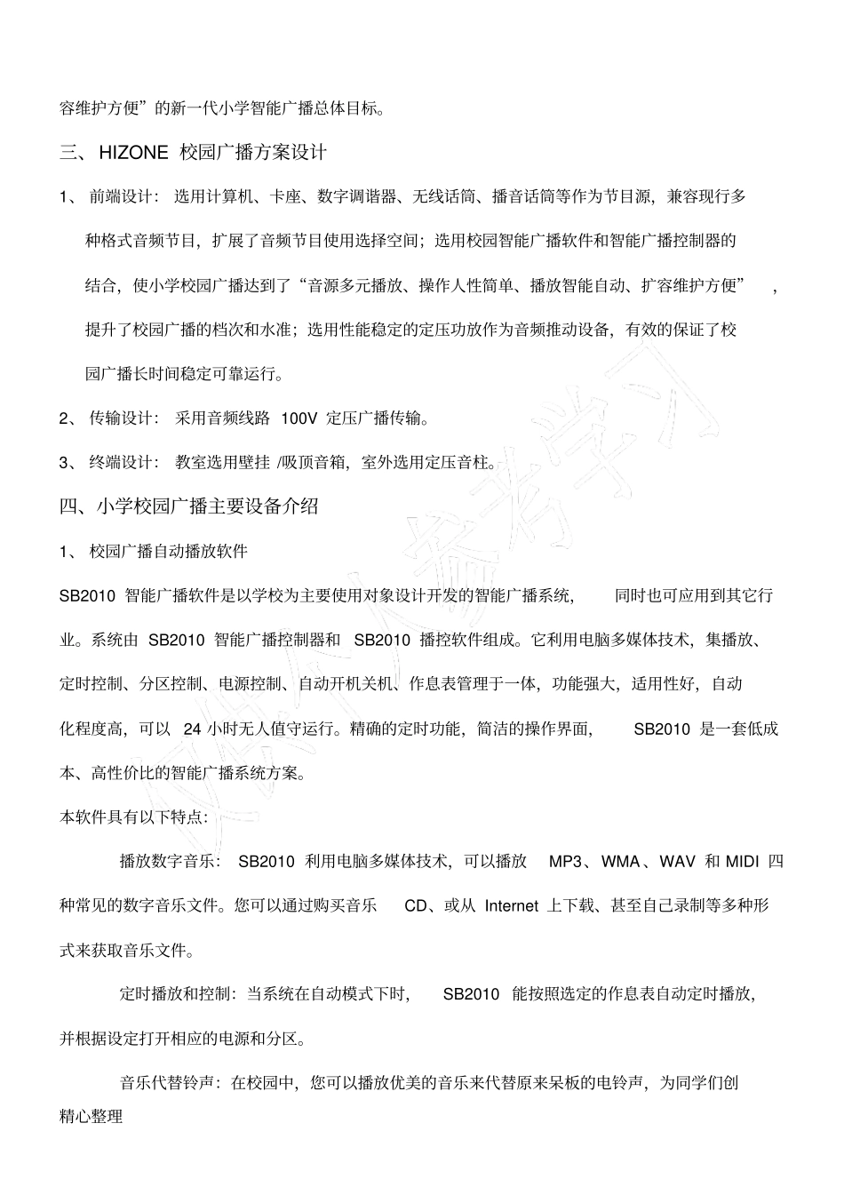 小学校园广播系统_第2页