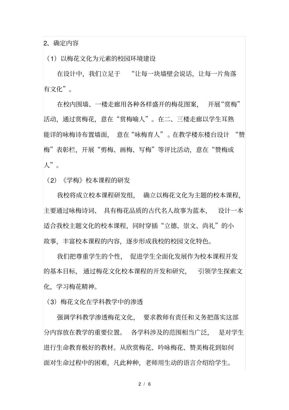 小学校园文化设计方案_第2页