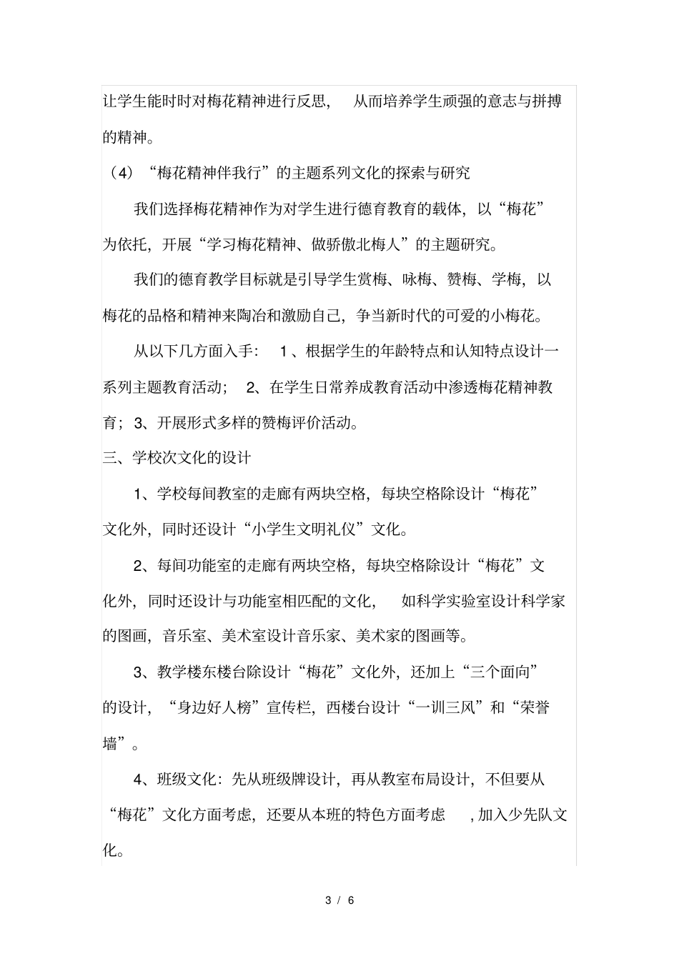 小学校园文化设计方案_第3页