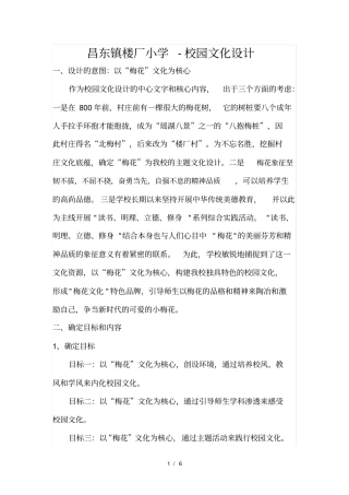 小学校园文化设计方案