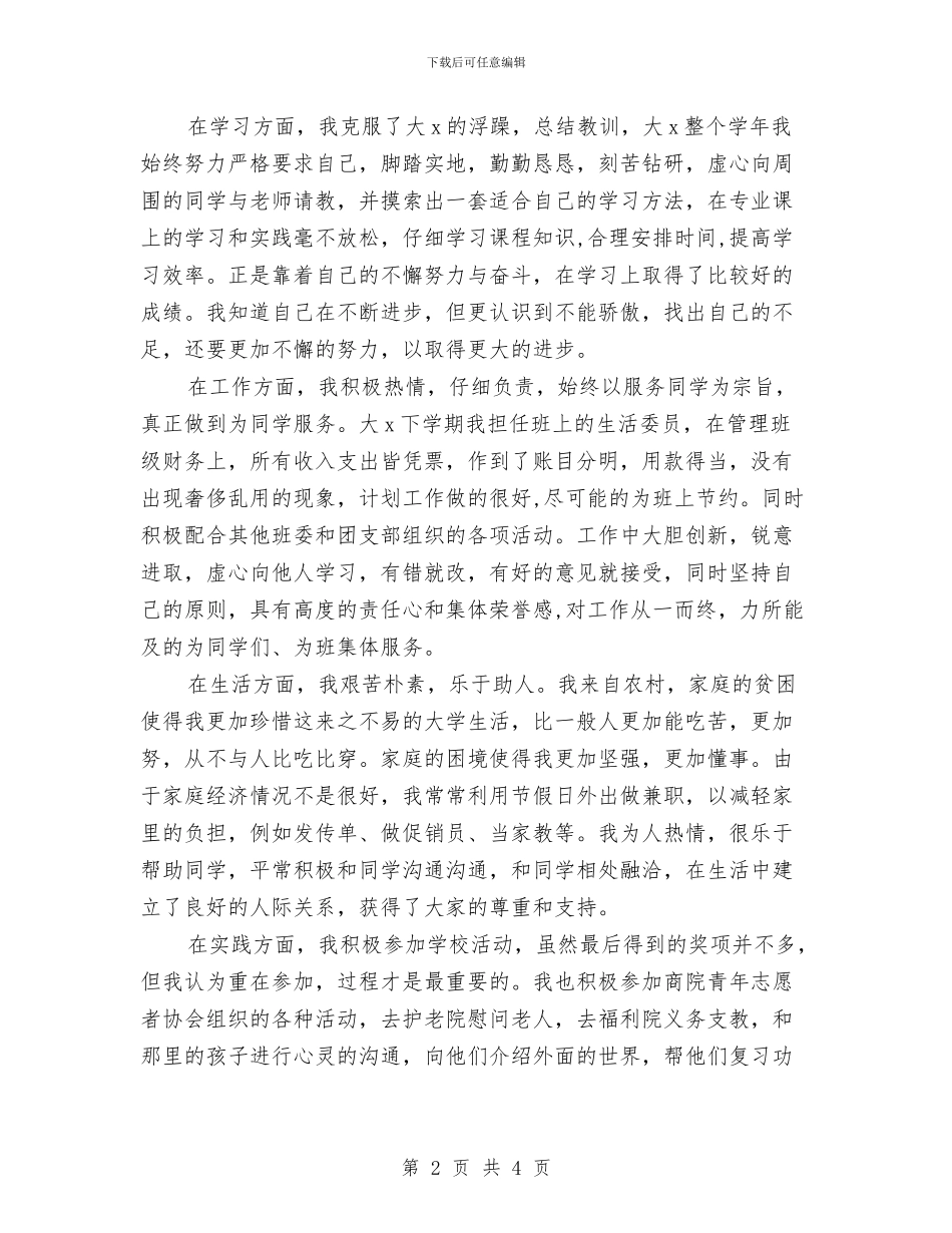 贫困生困难补助申请报告与贫困证明申请样本材料汇编_第2页