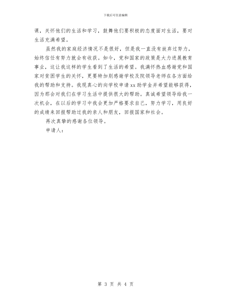 贫困生困难补助申请报告与贫困证明申请样本材料汇编_第3页