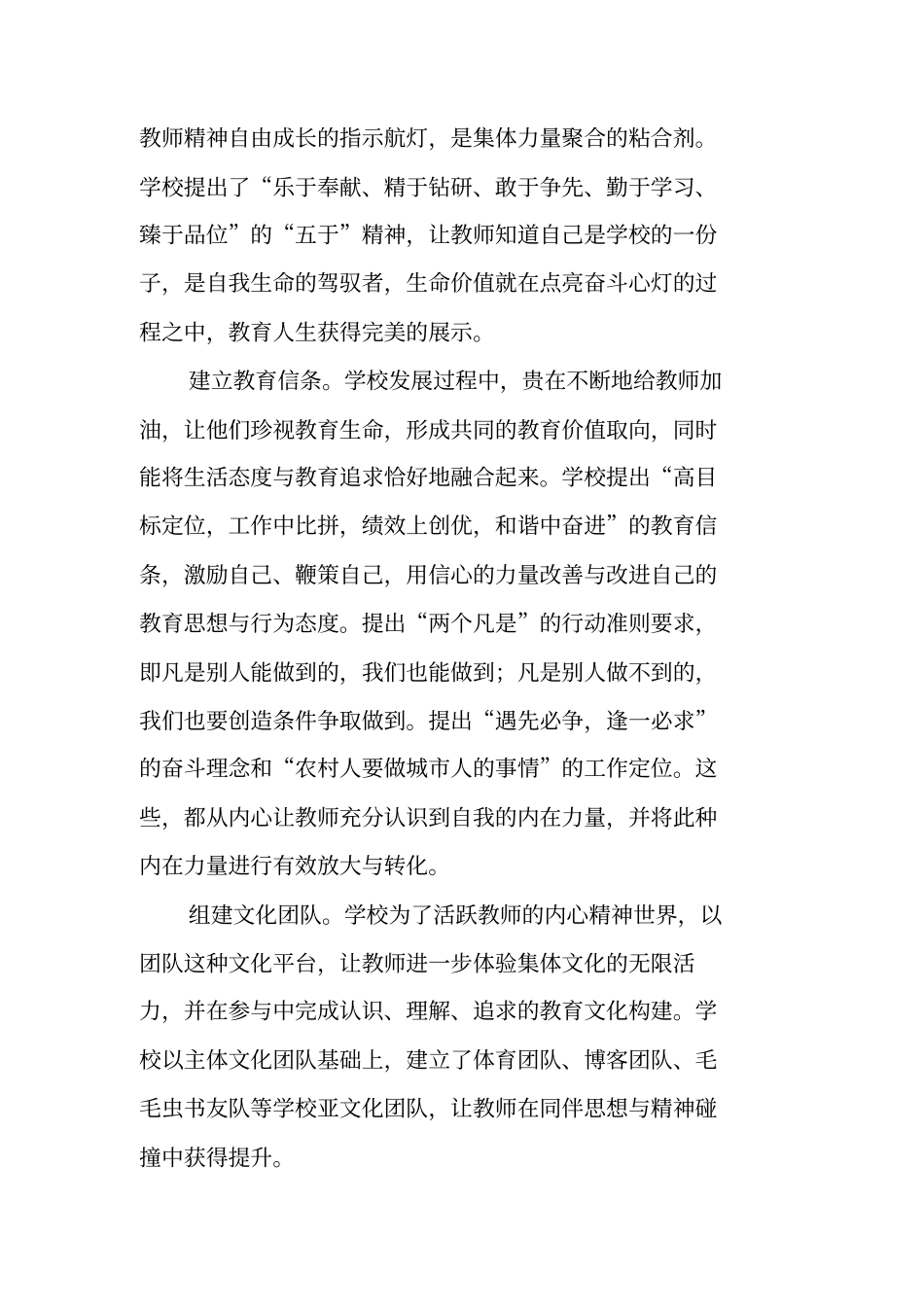 小学校园文化解读-构建六大文化推进学校内涵发展_第2页