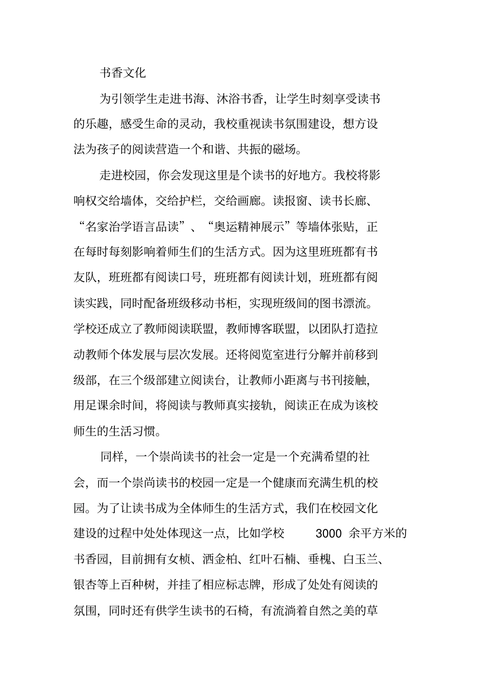 小学校园文化解读-构建六大文化推进学校内涵发展_第3页