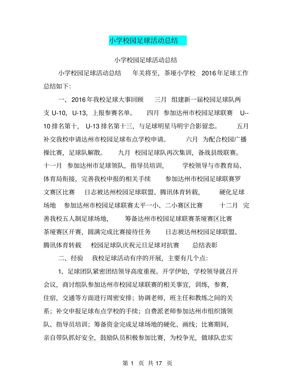 小学校园足球活动总结【可编辑版】_第1页
